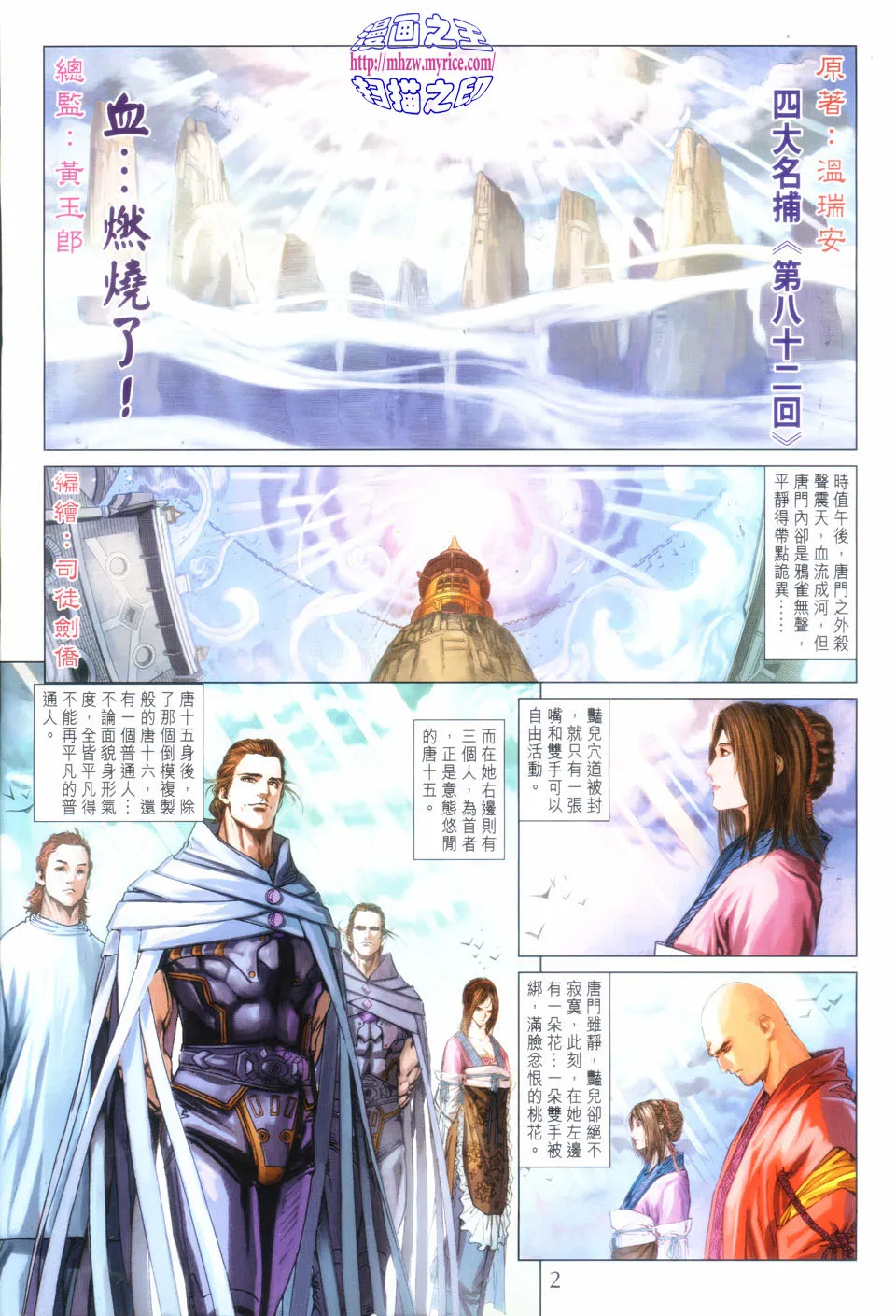 第82话 第2页