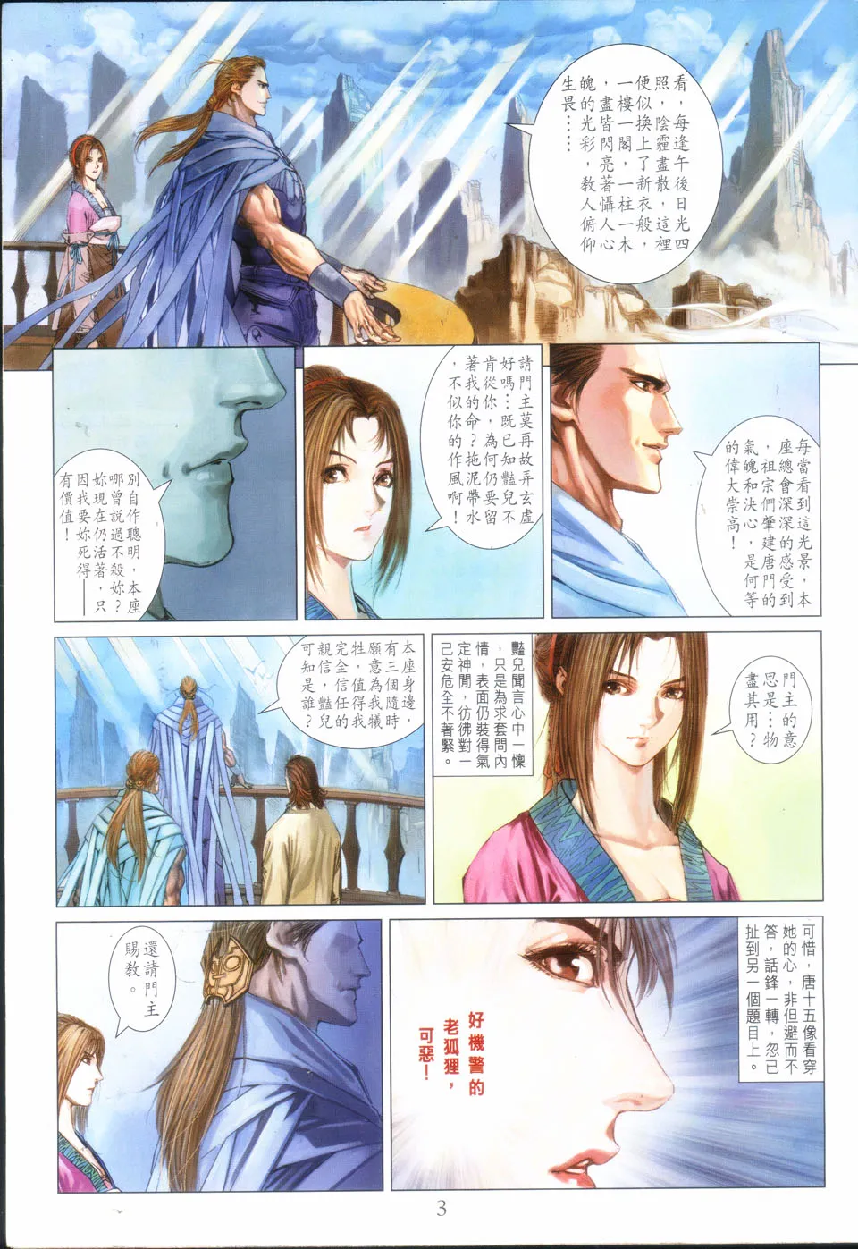 第82话 第3页