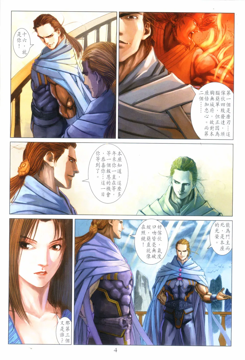 第82话 第4页