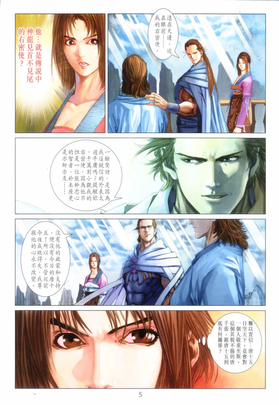 第82话 第5页