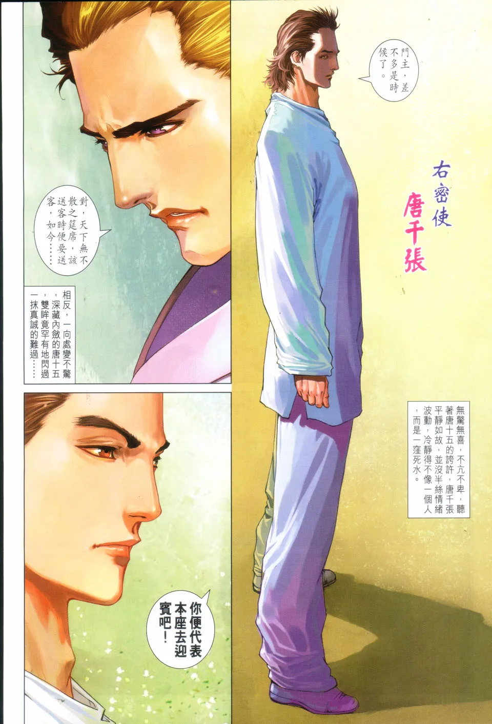 第82话 第6页
