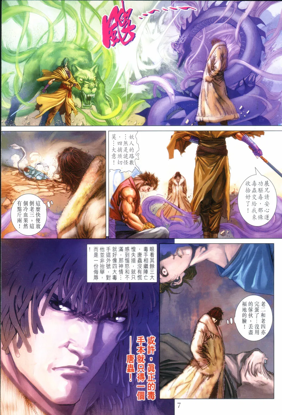 第82话 第7页