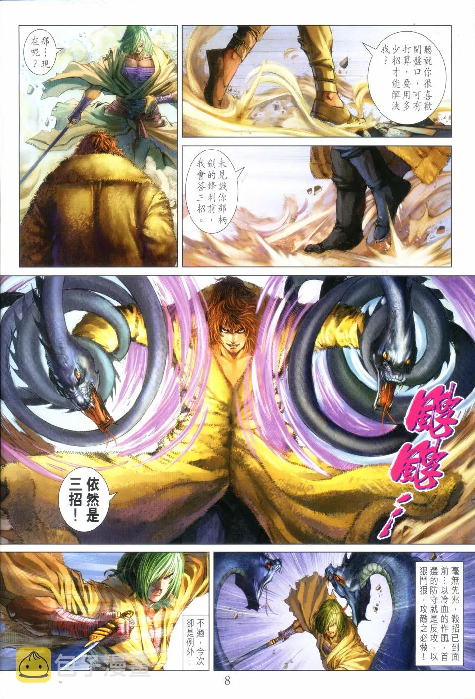 第82话 第8页