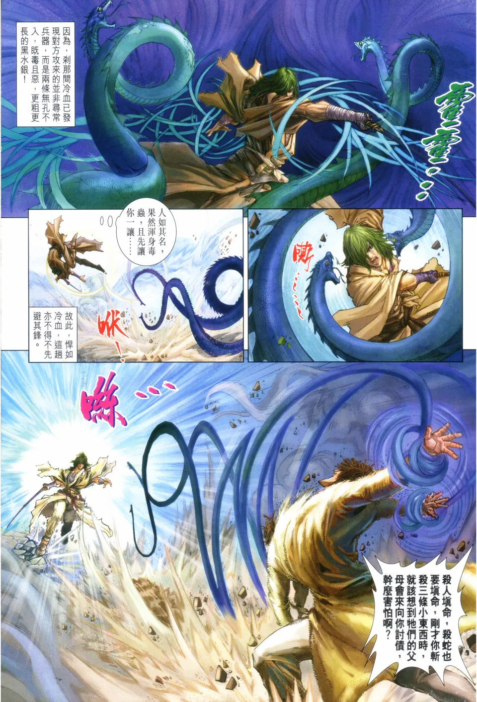 第82话 第9页
