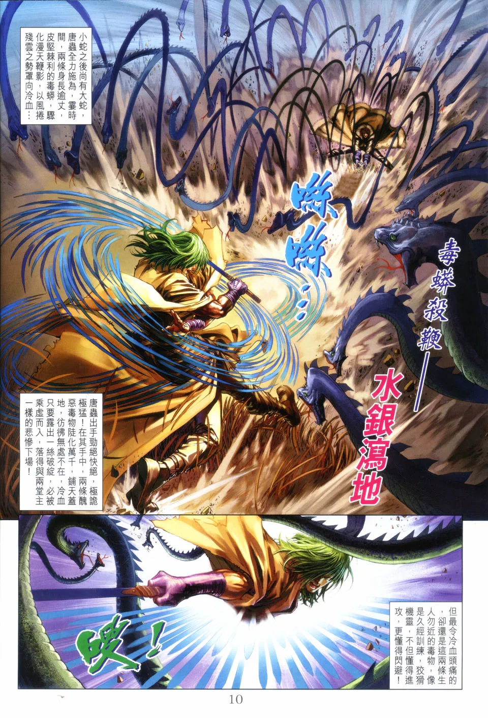第82话 第10页