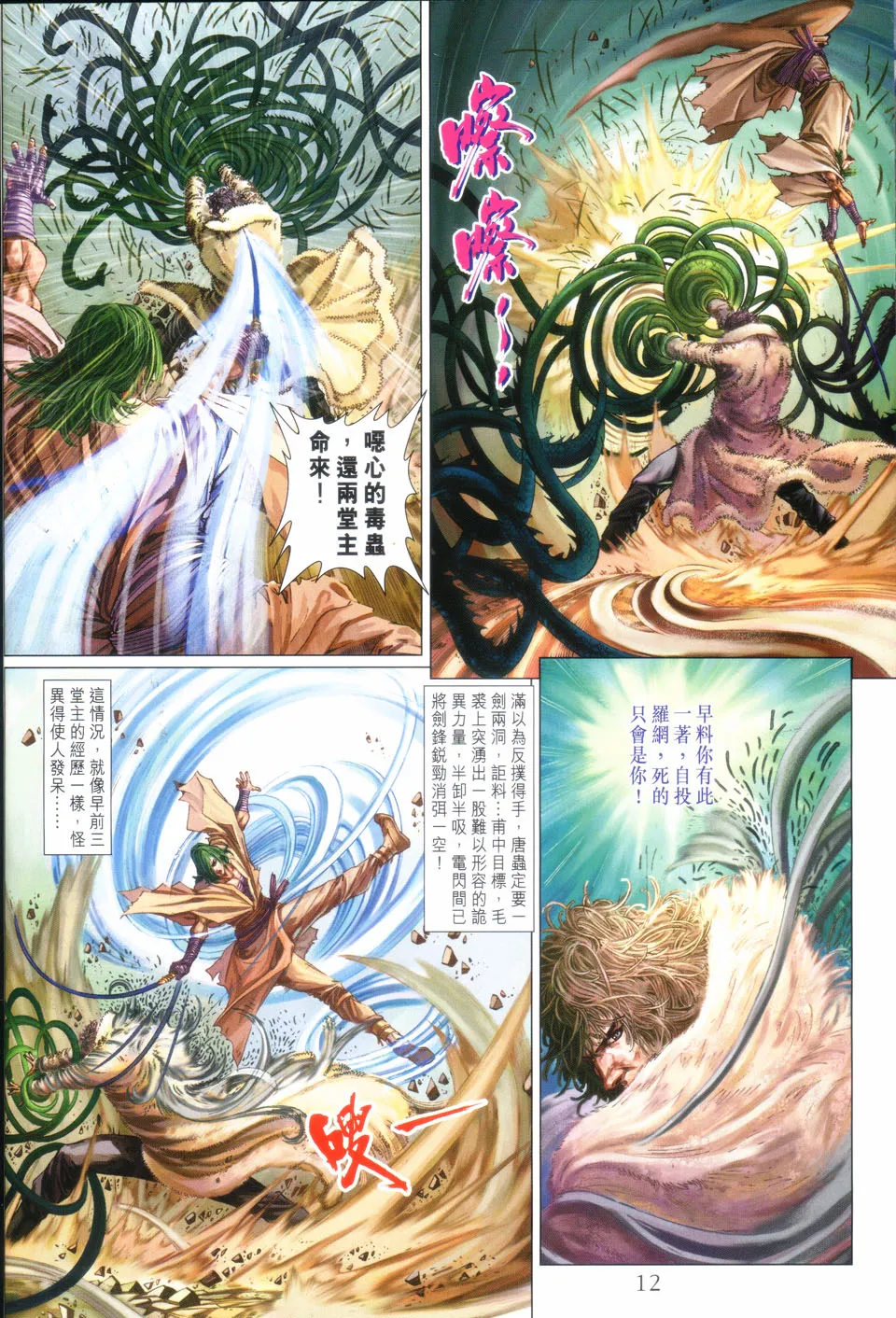 第82话 第12页