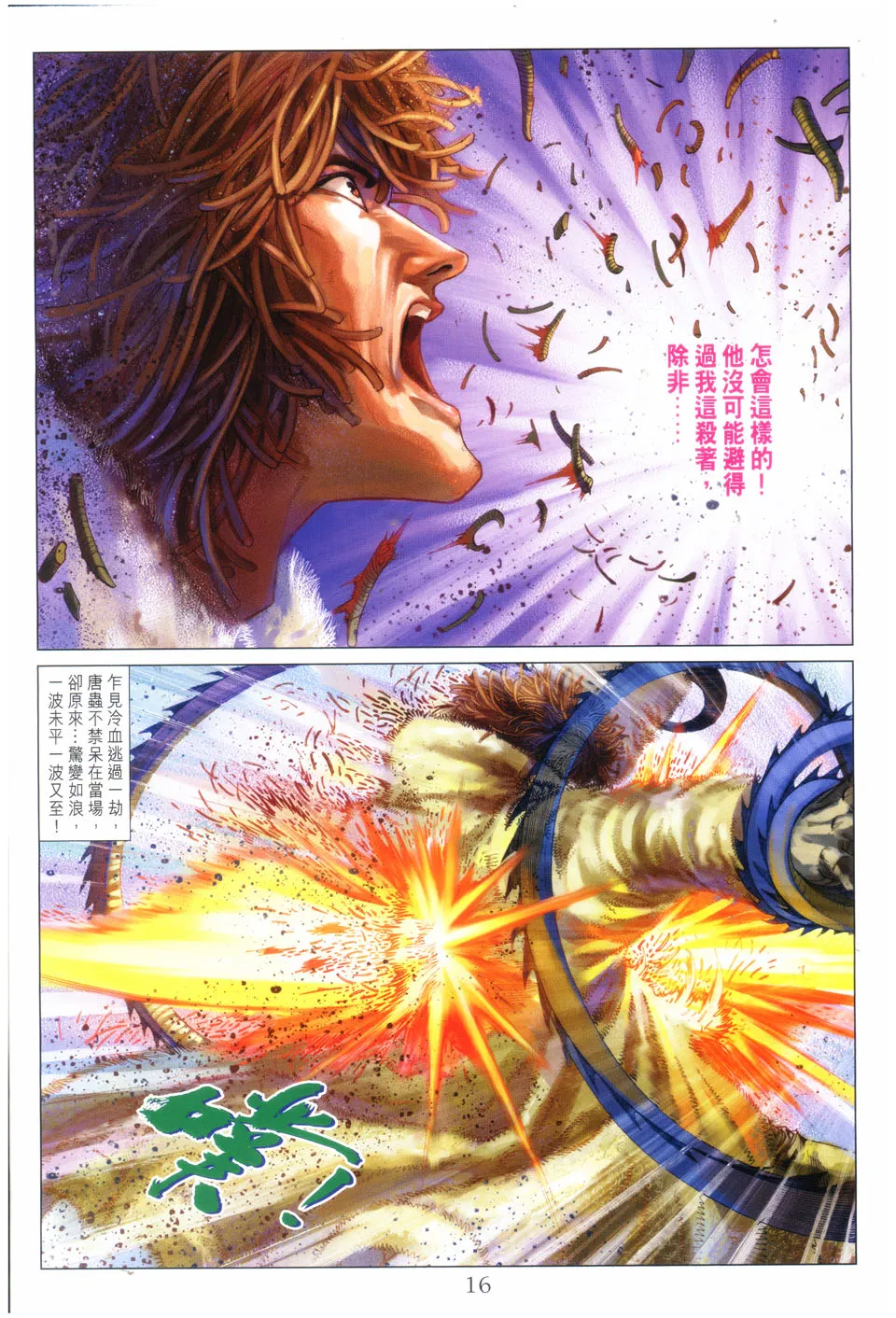 第82话 第16页