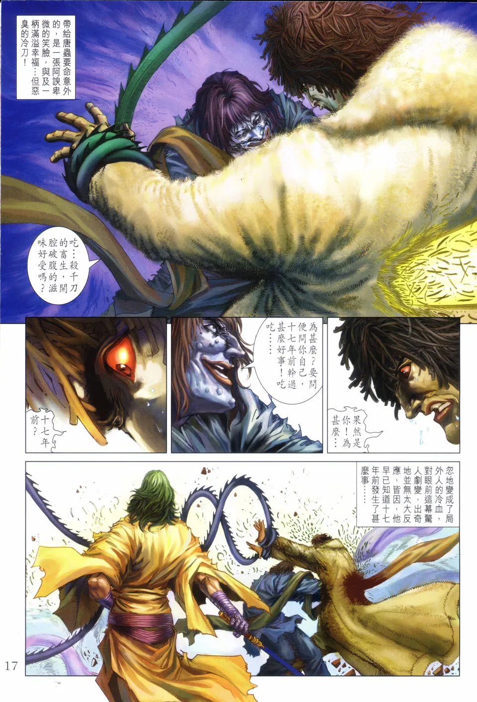 第82话 第17页