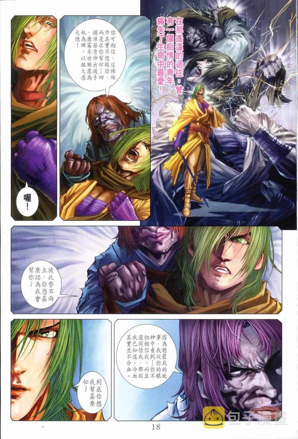 第82话 第18页