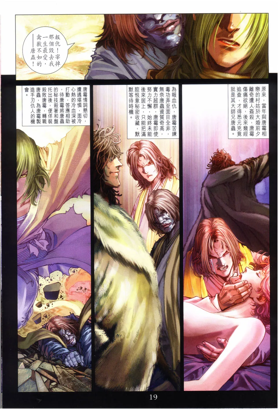 第82话 第19页