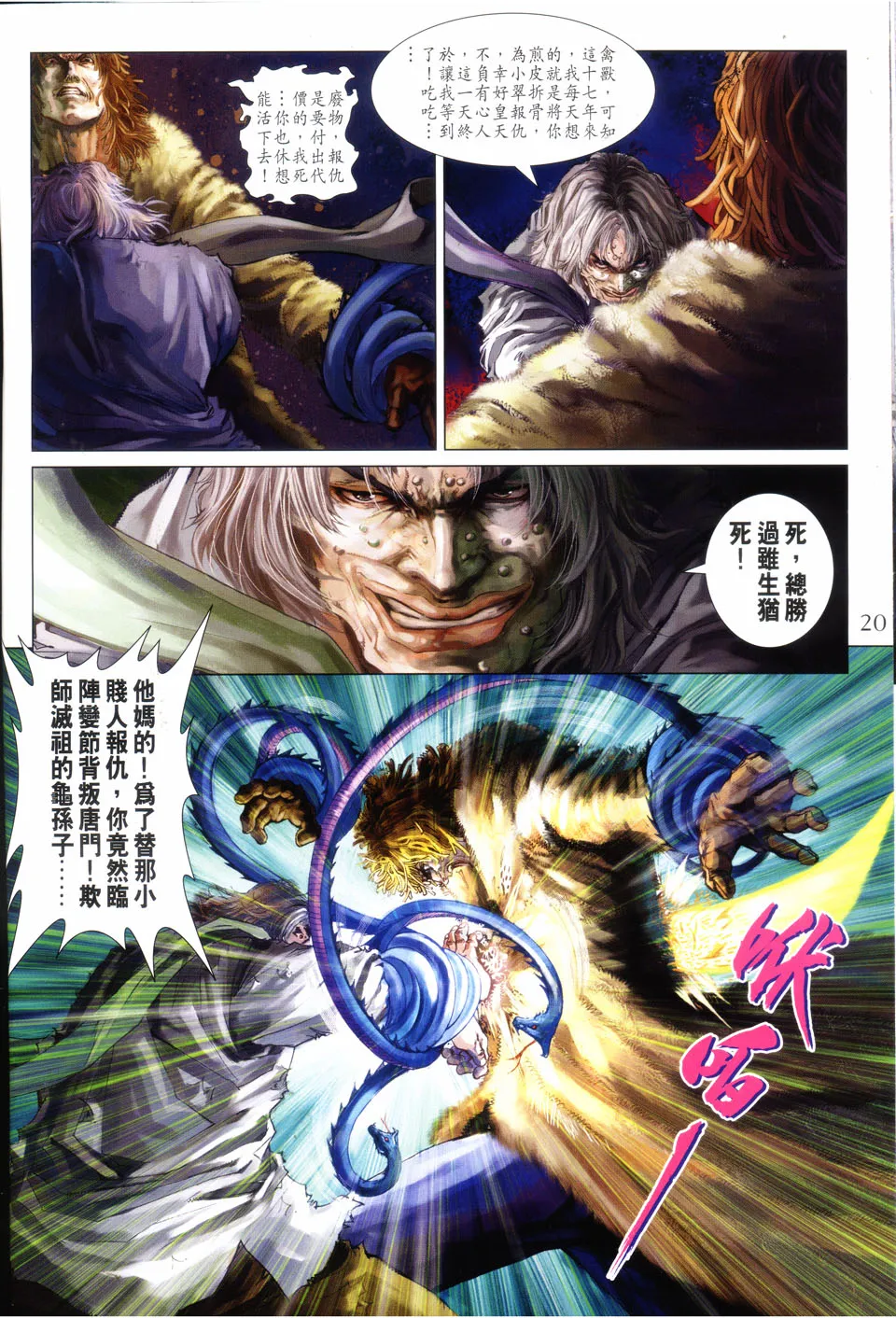 第82话 第20页