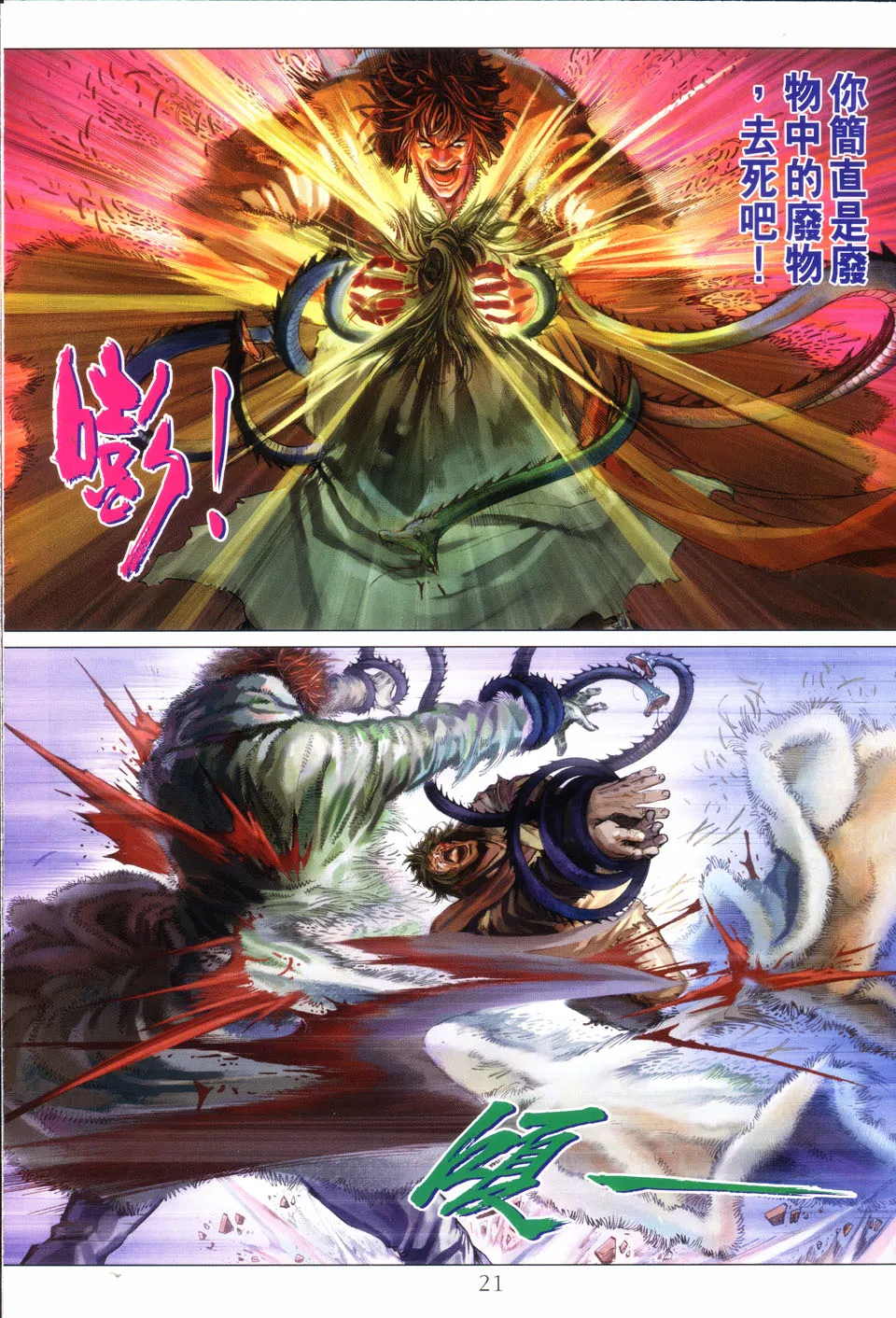 第82话 第21页