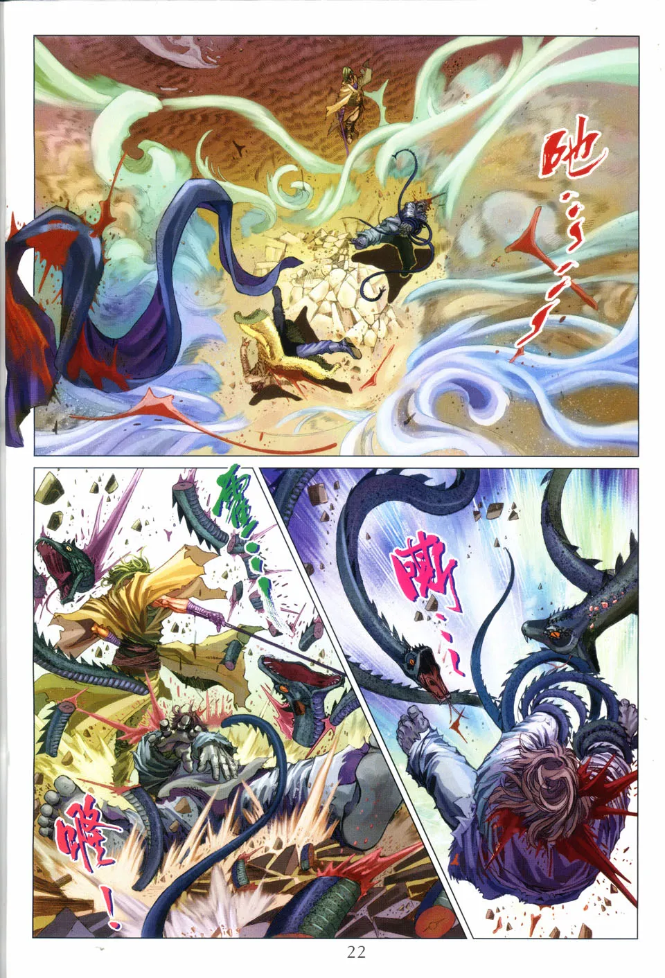 第82话 第22页