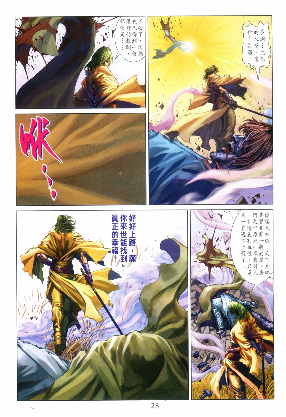 第82话 第23页