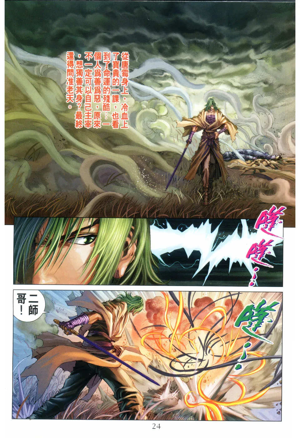 第82话 第24页
