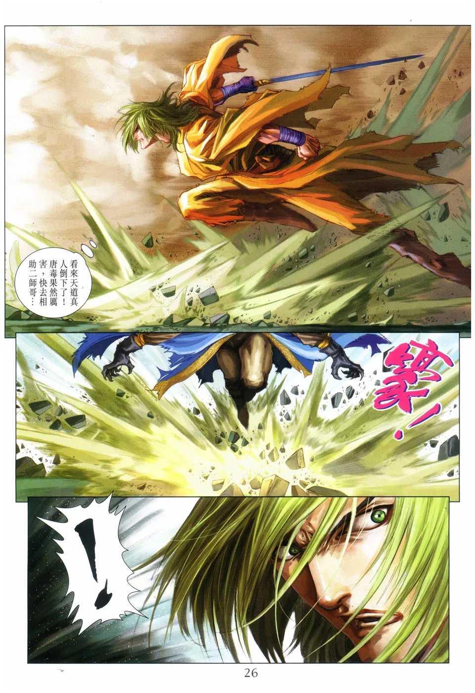 第82话 第26页