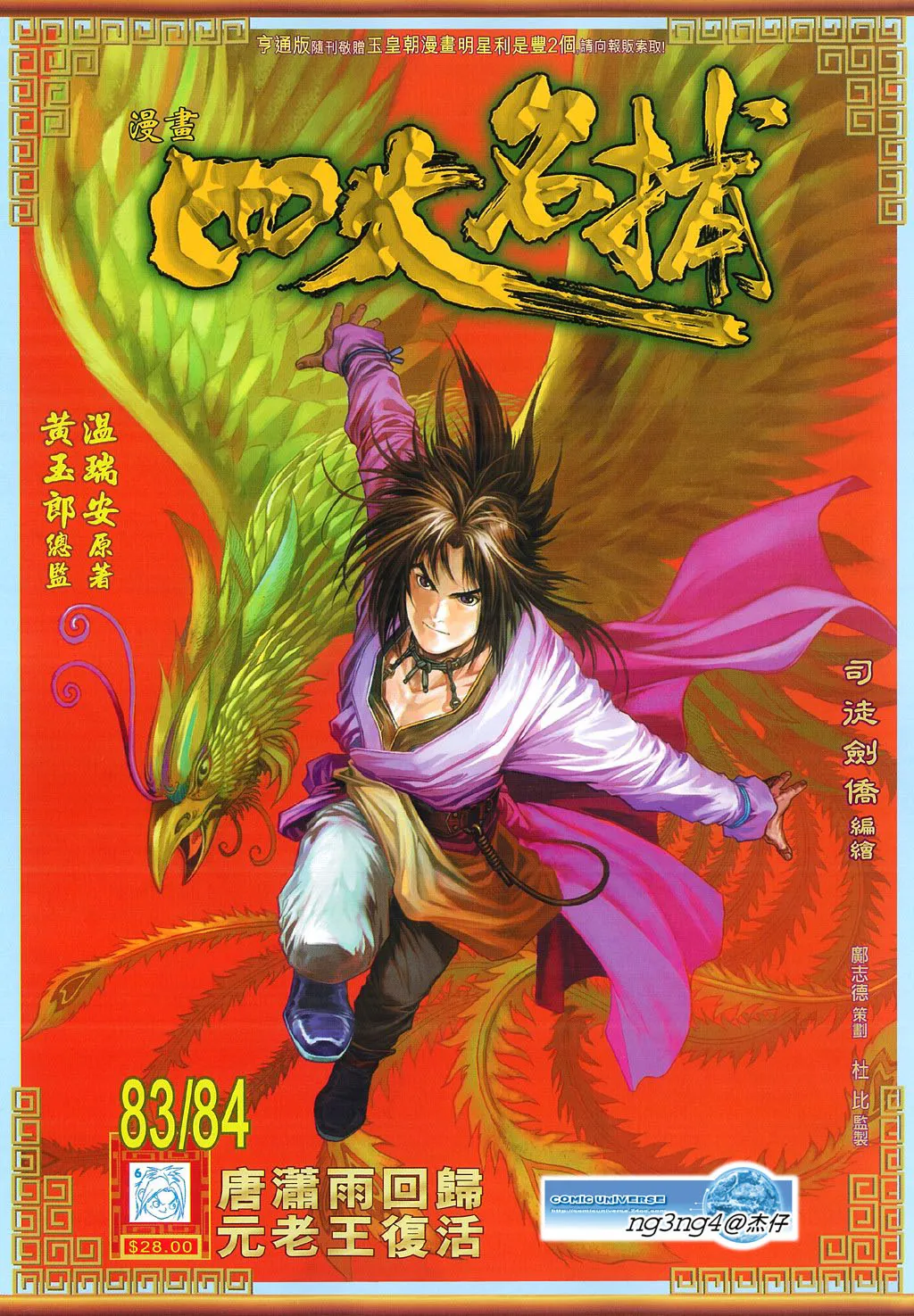 第83话 第1页