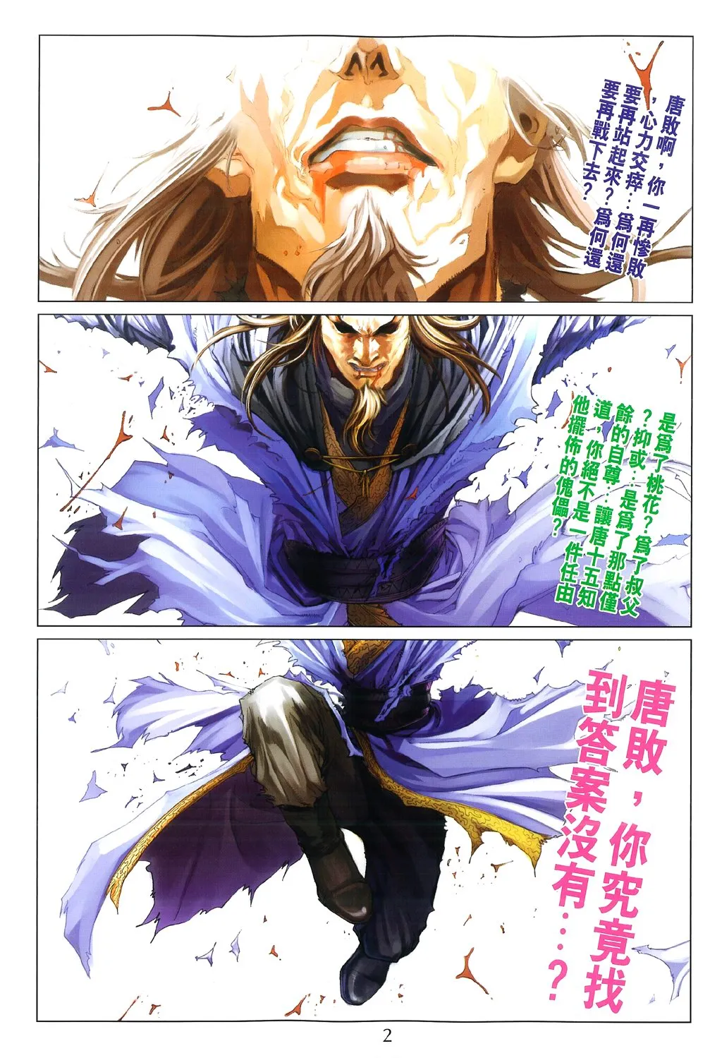 第83话 第2页