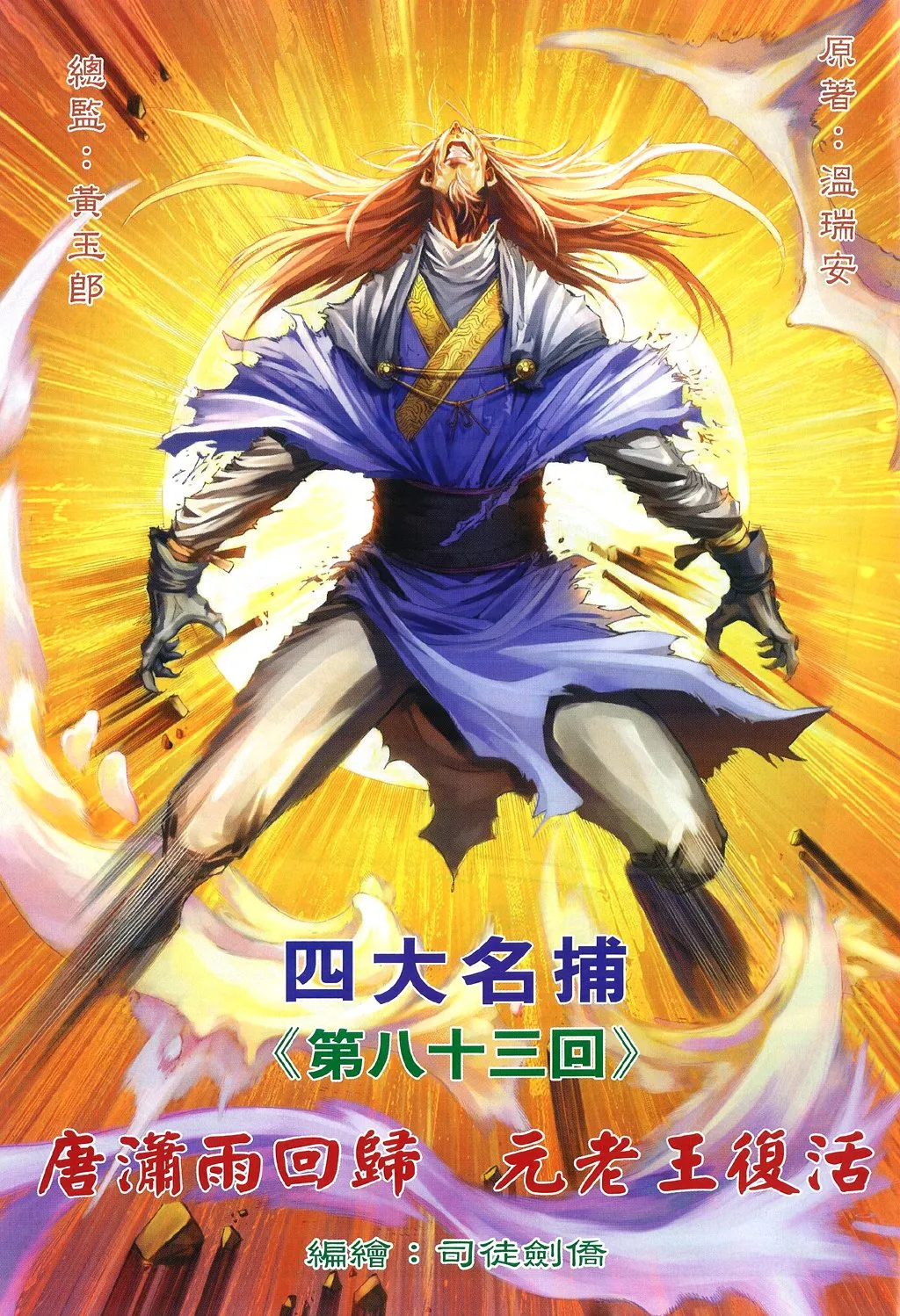 第83话 第3页
