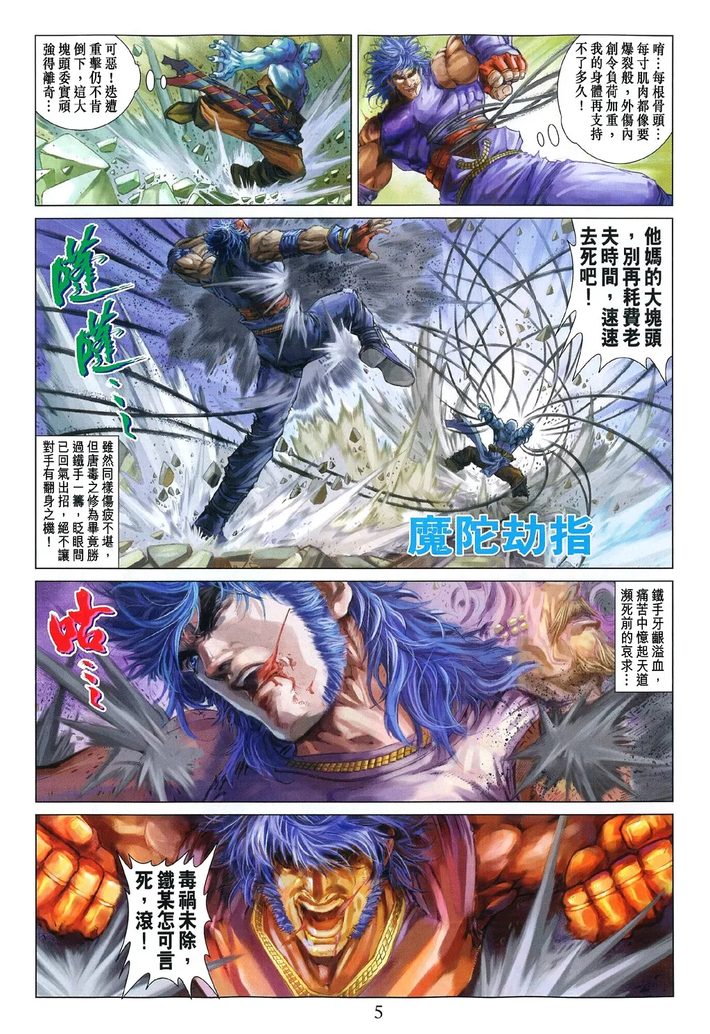 第83话 第5页