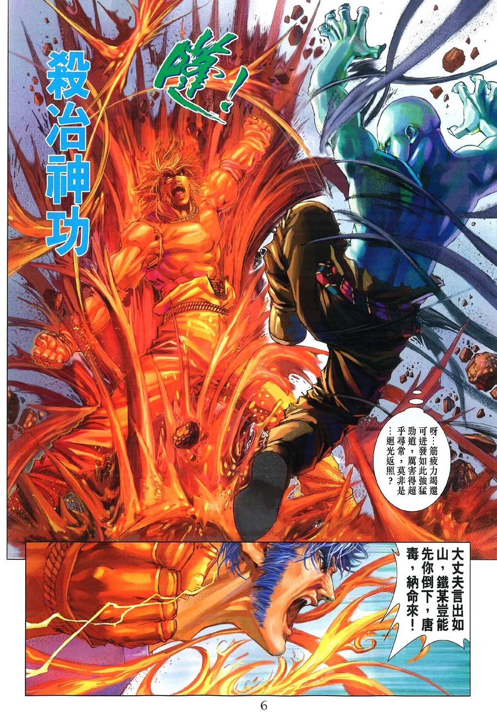 第83话 第6页