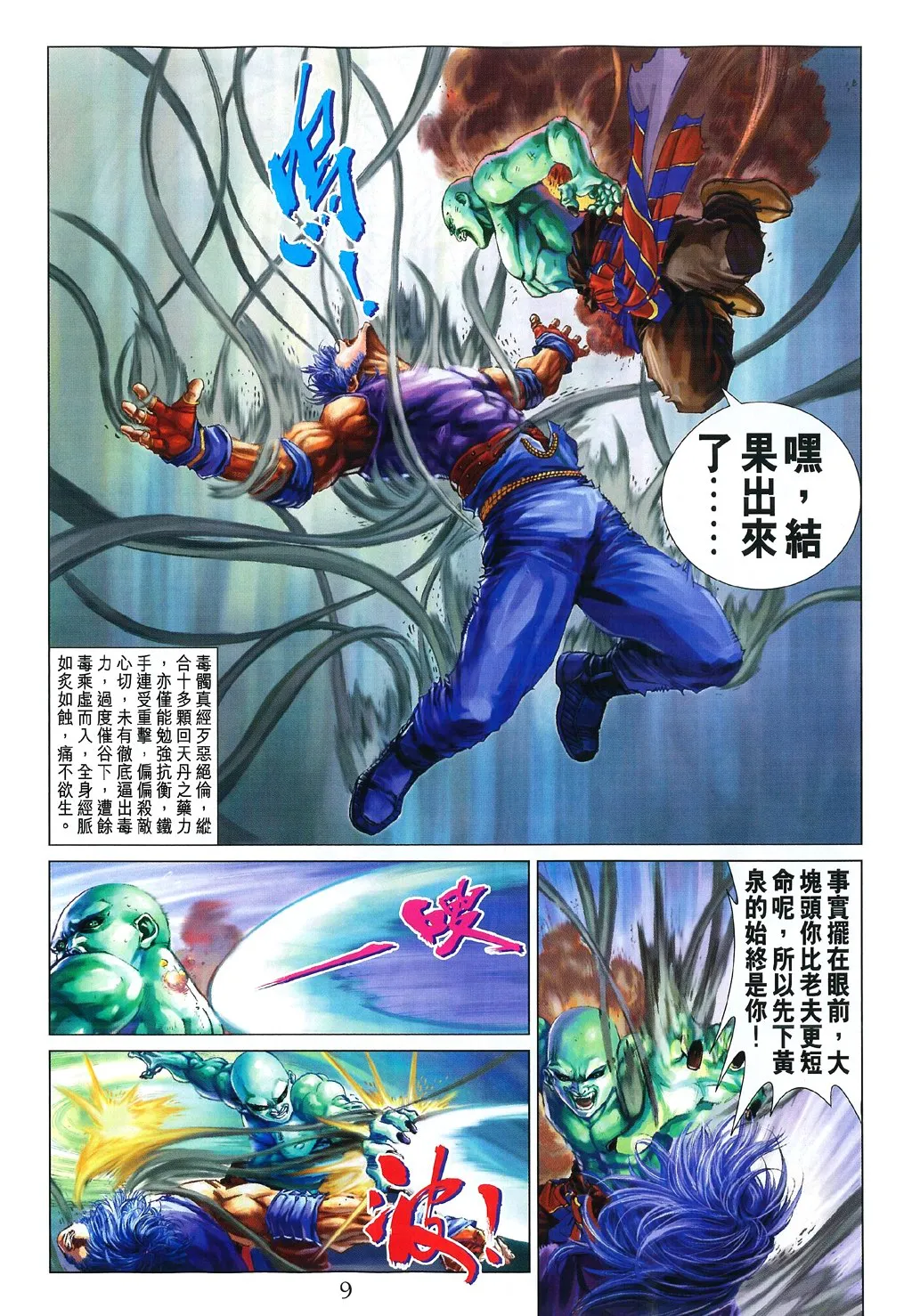 第83话 第9页