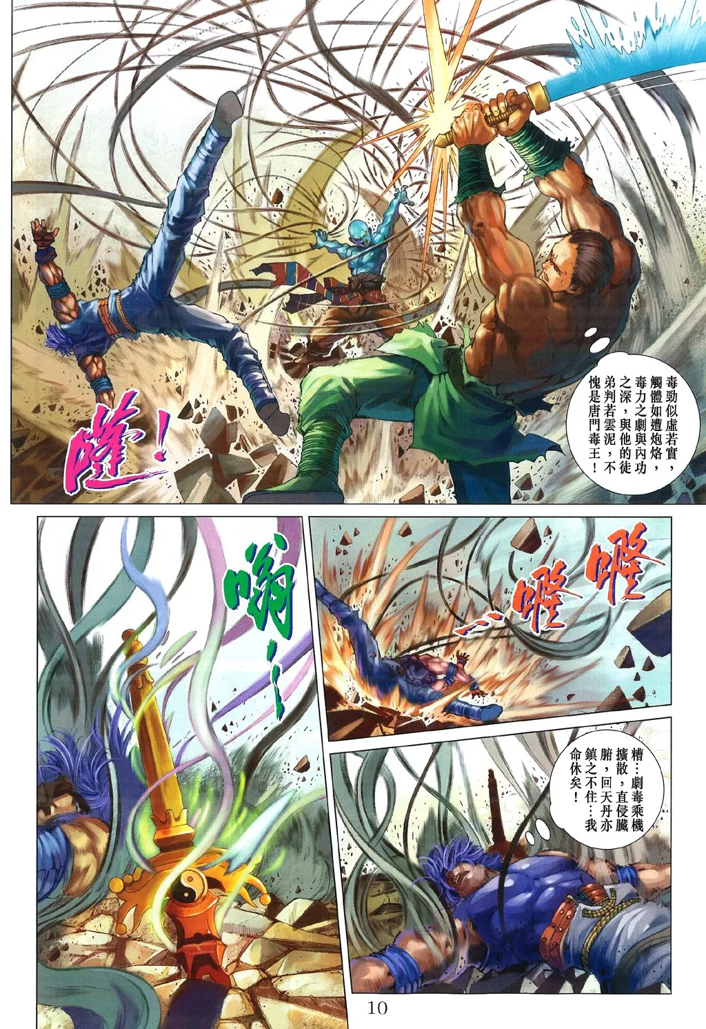 第83话 第10页