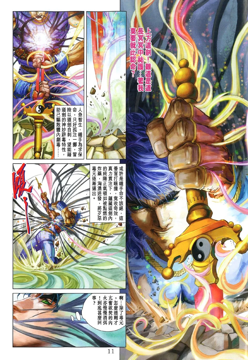 第83话 第11页