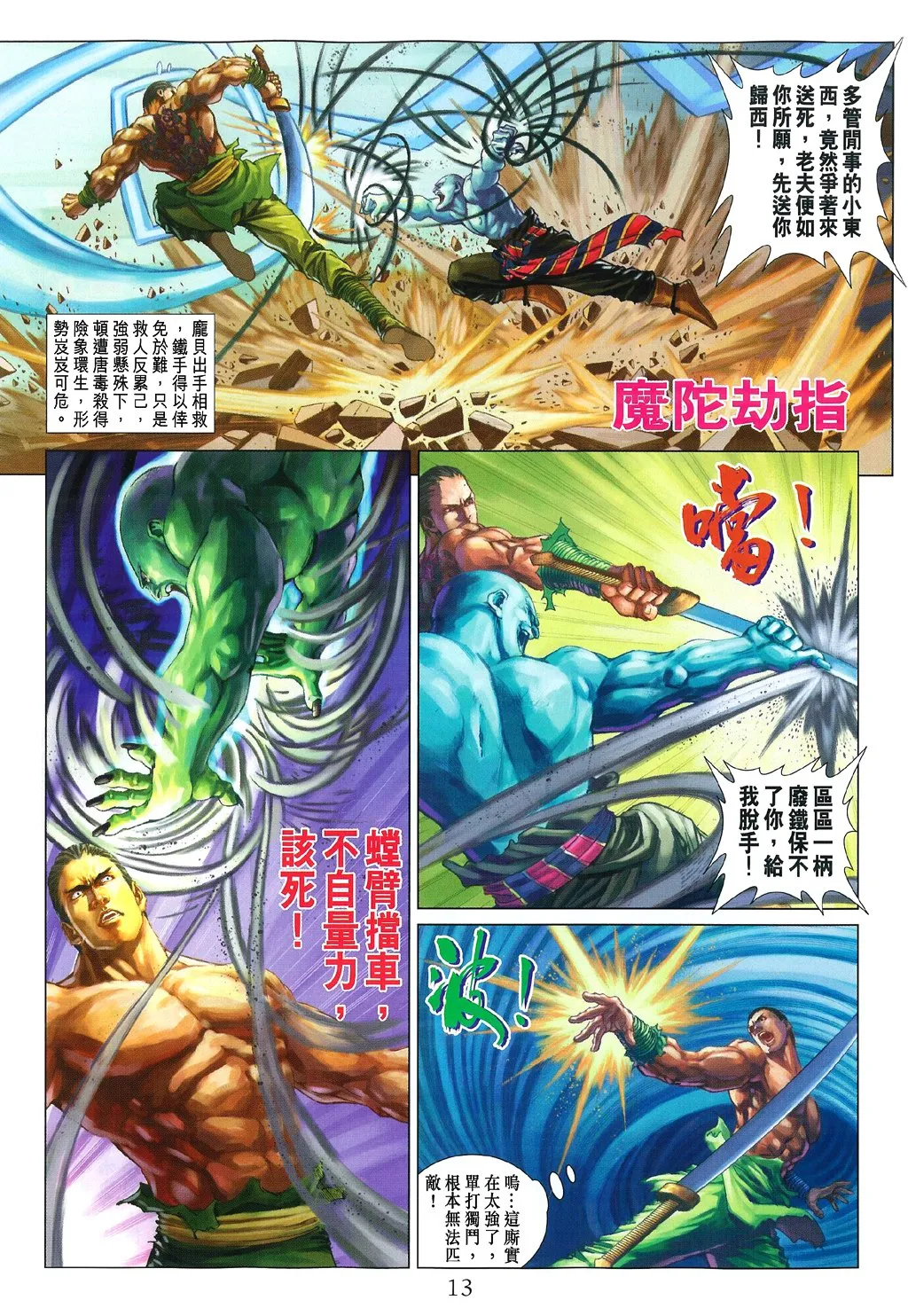 第83话 第13页