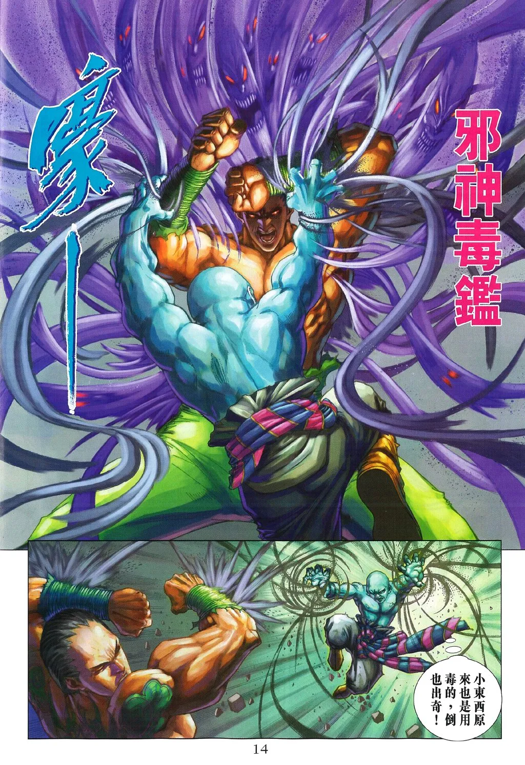 第83话 第14页