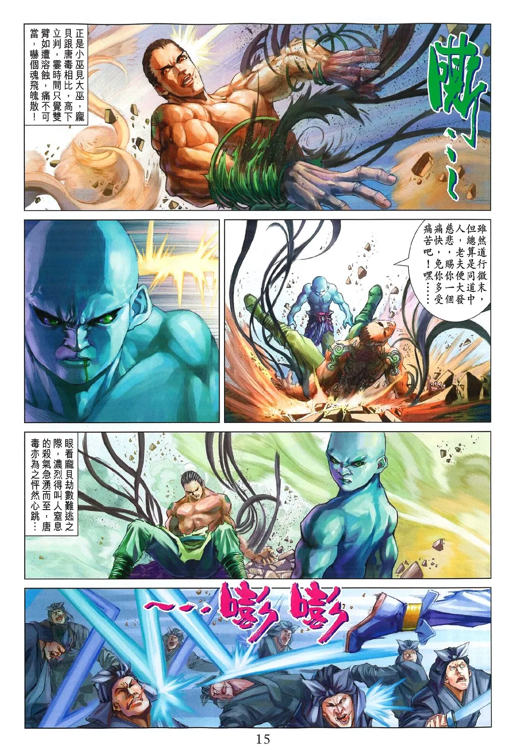 第83话 第15页