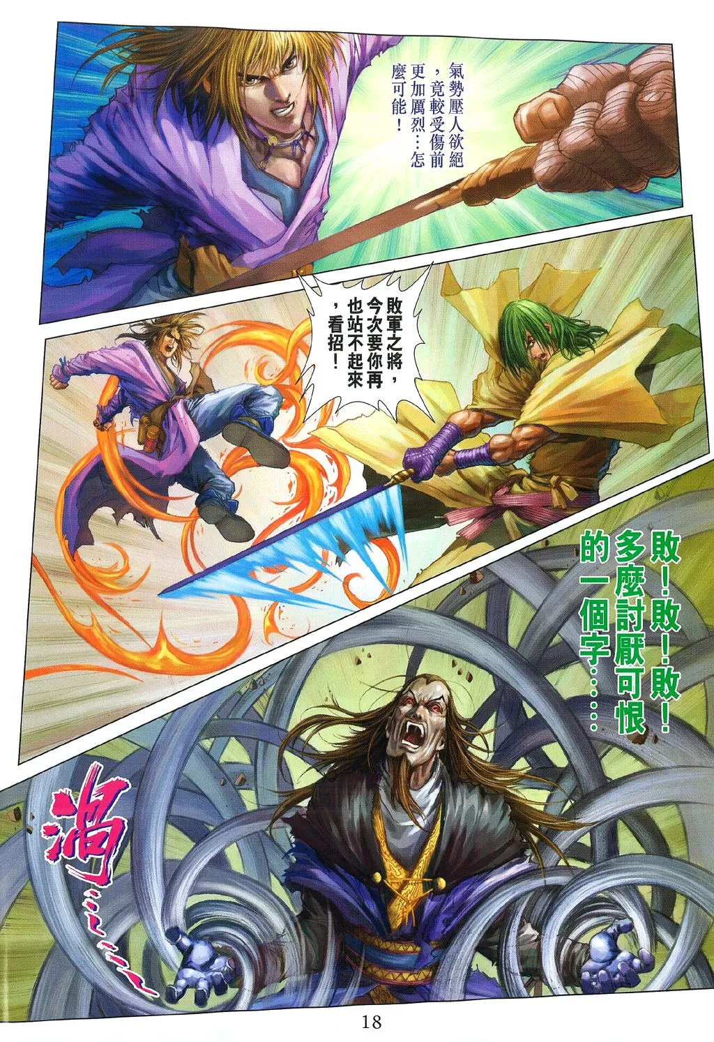 第83话 第18页