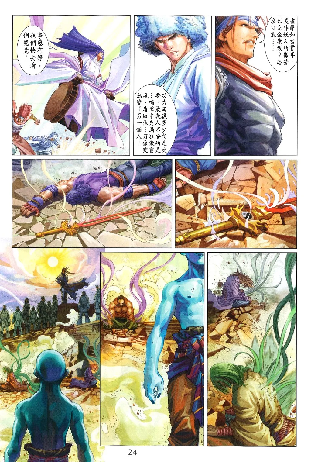 第83话 第22页