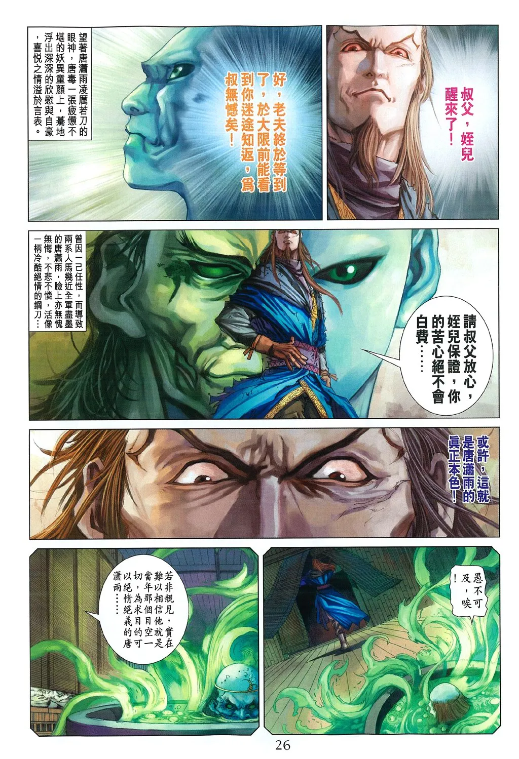 第83话 第24页