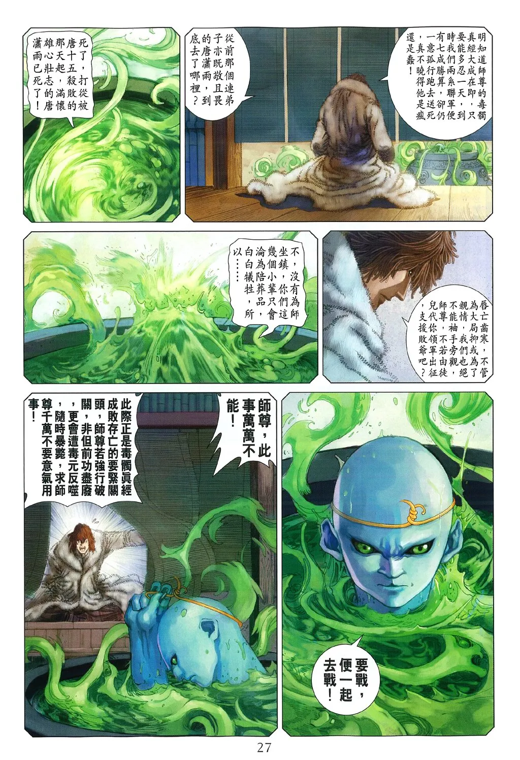 第83话 第25页