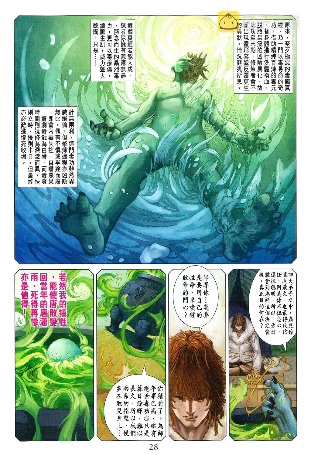 第83话 第26页
