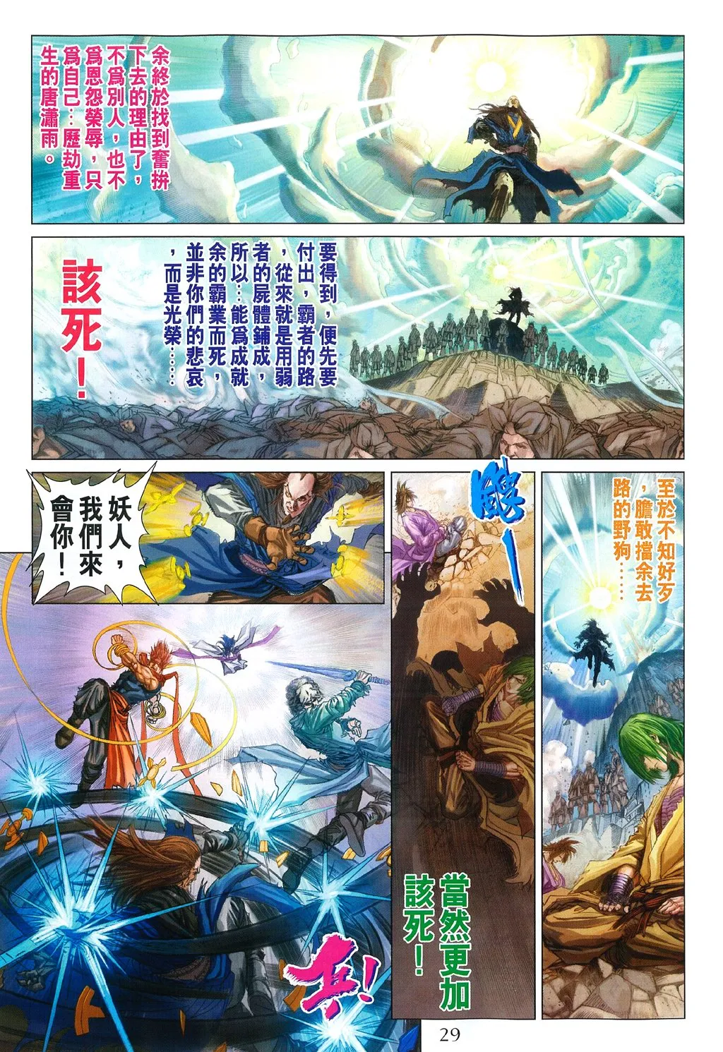 第83话 第27页