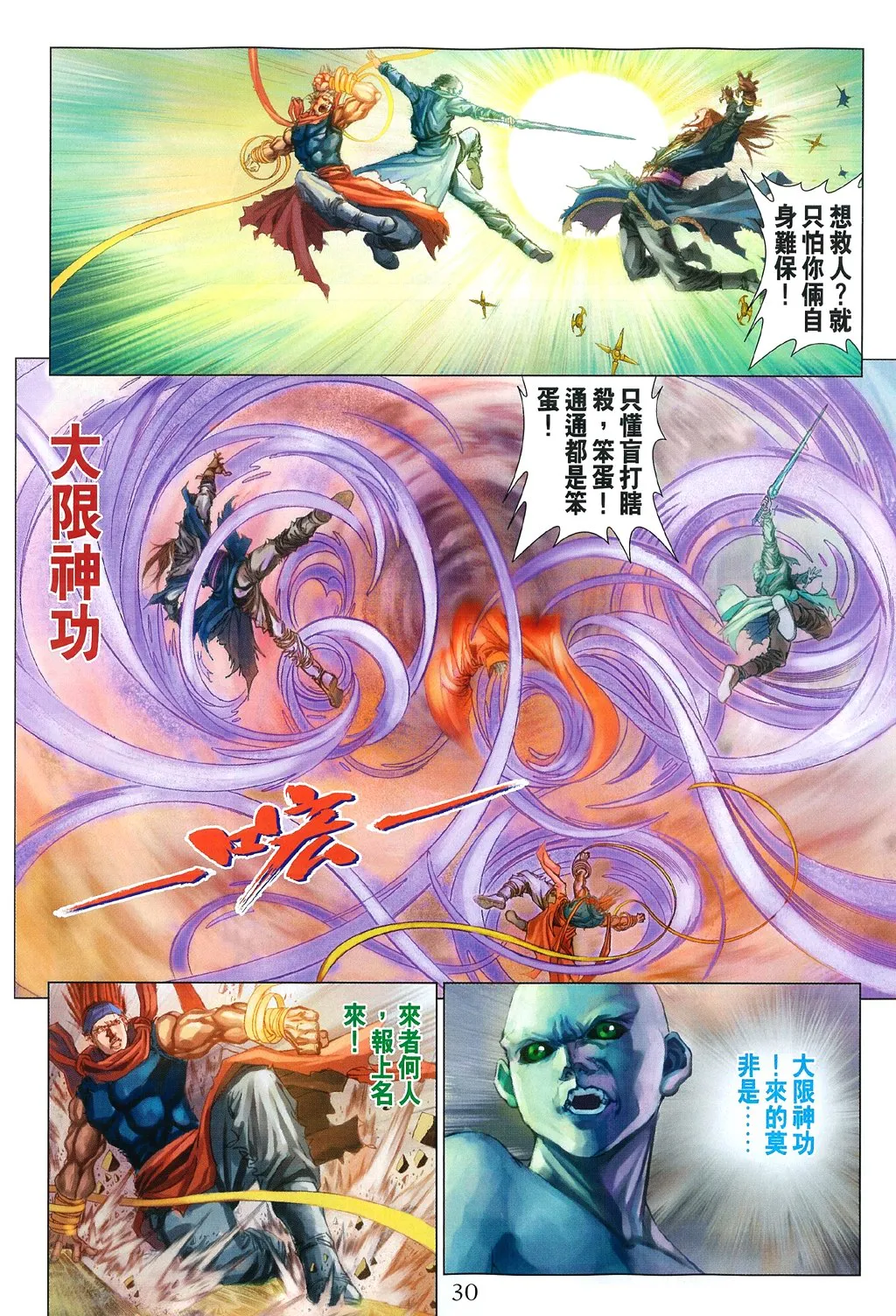 第83话 第28页