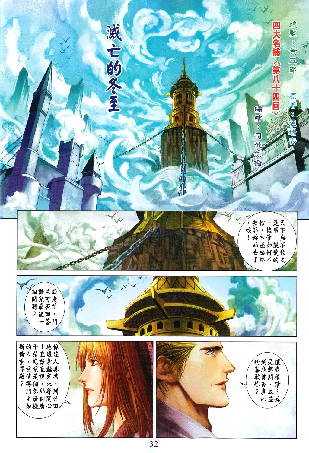第84话 第2页