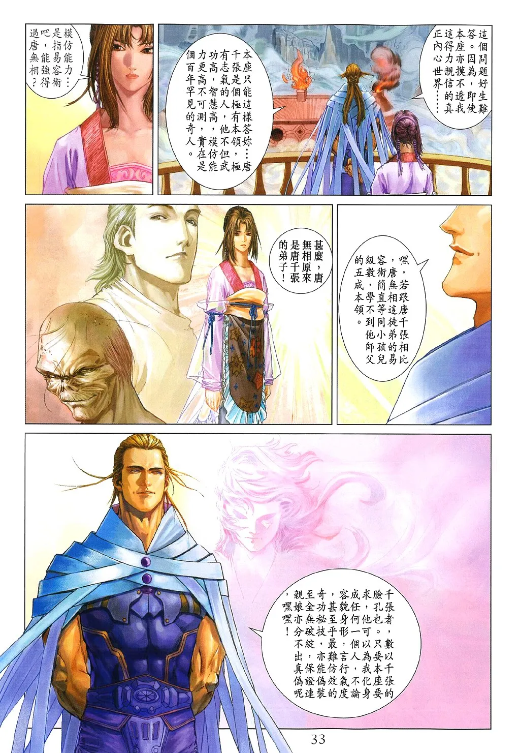 第84话 第3页