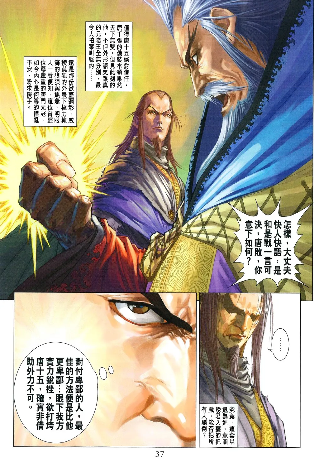 第84话 第6页