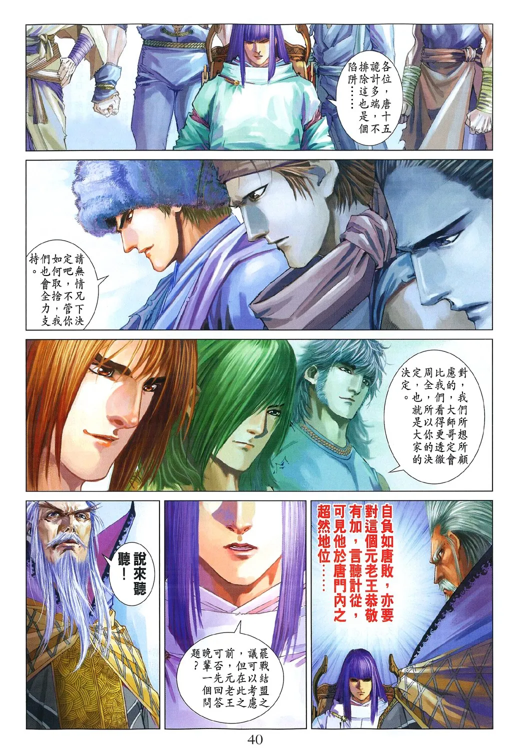 第84话 第9页