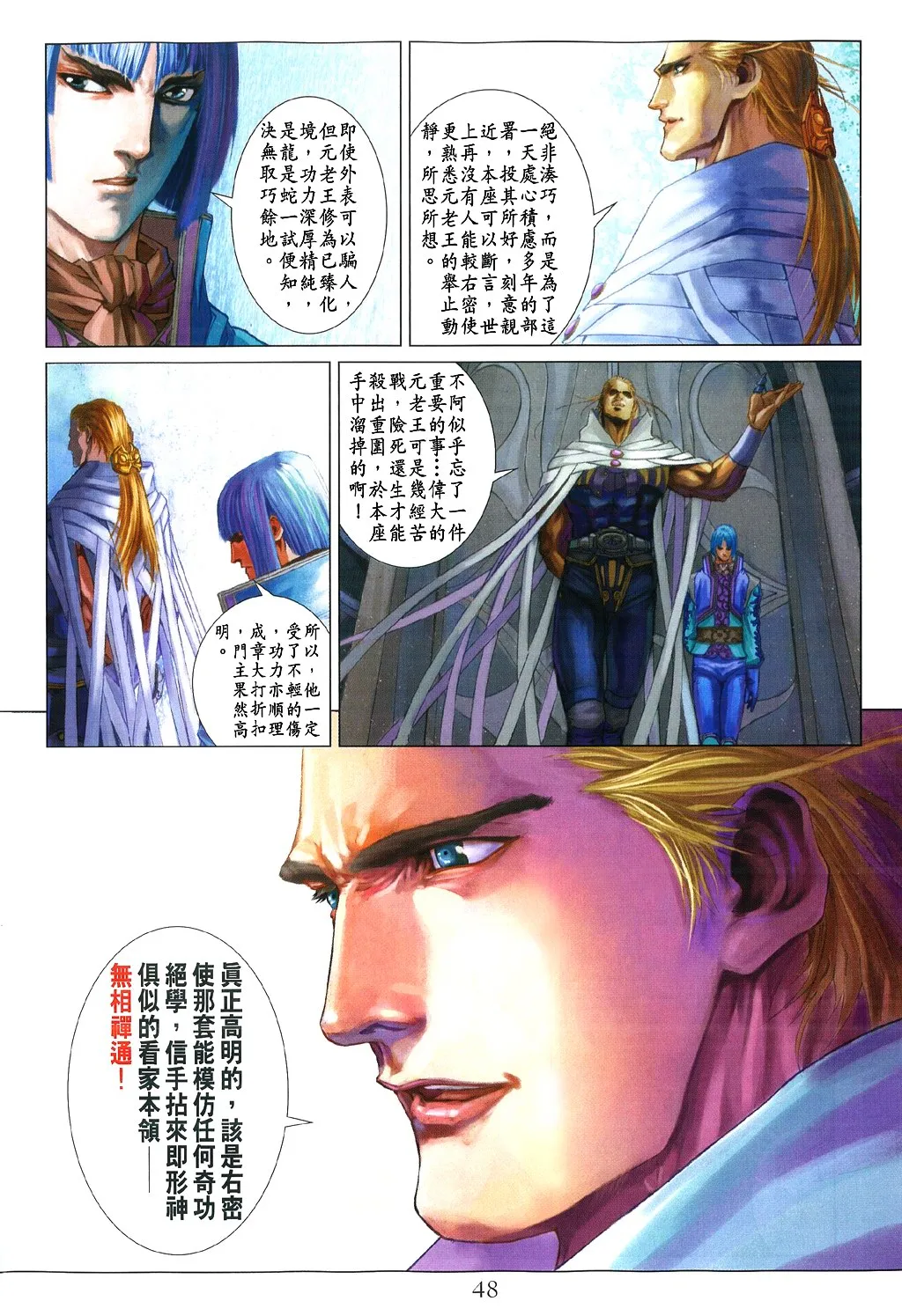 第84话 第16页