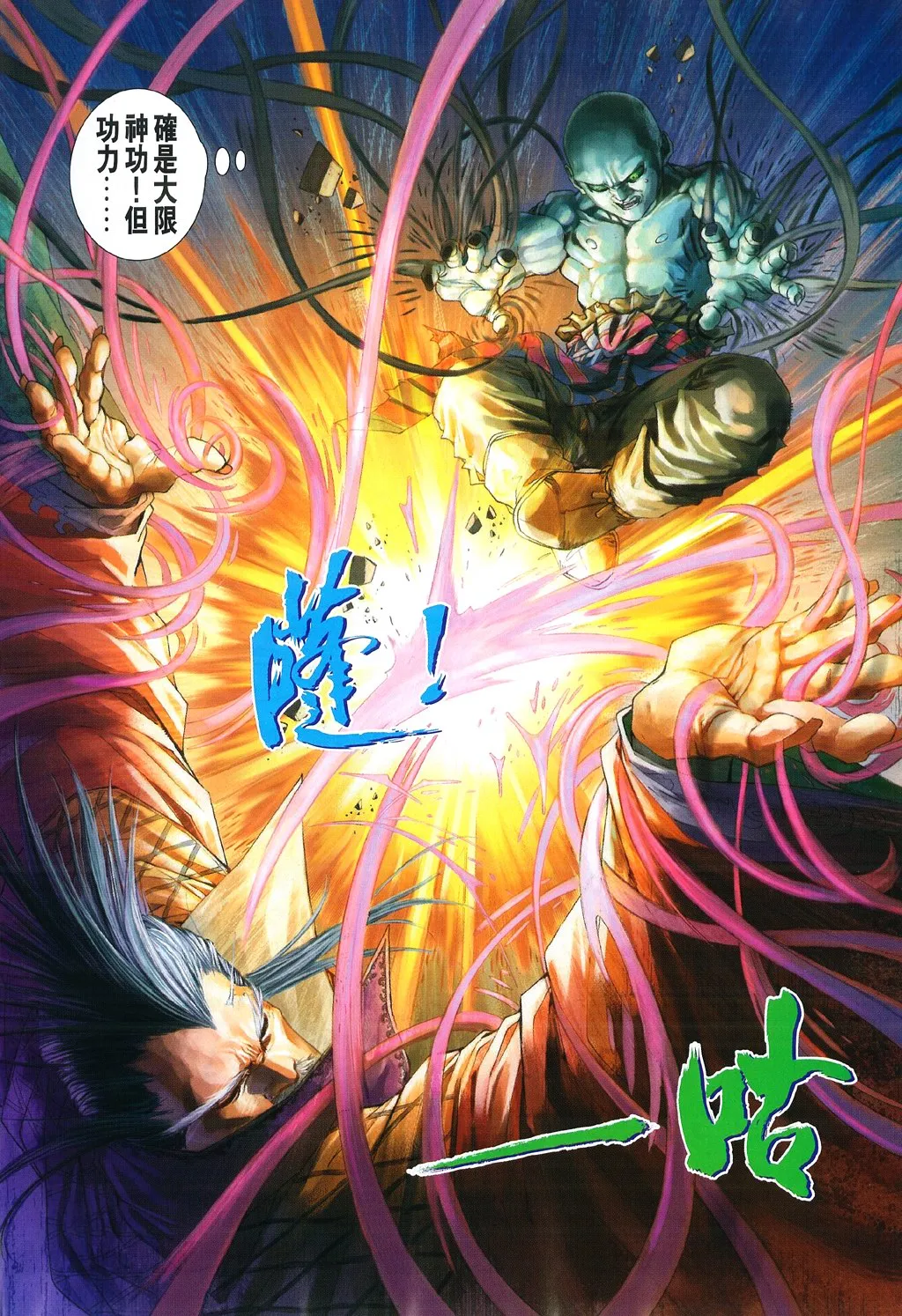 第84话 第20页