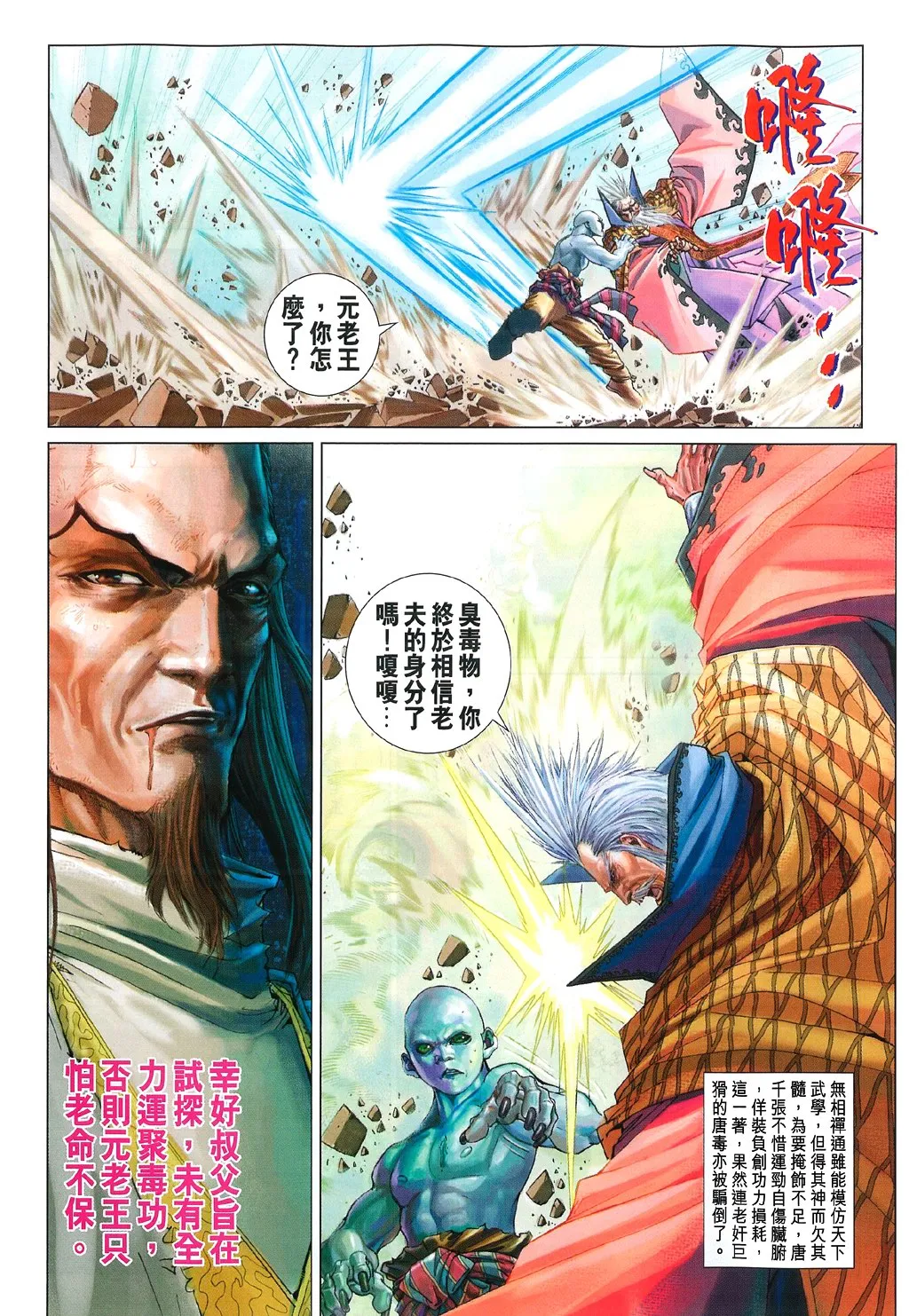第84话 第21页