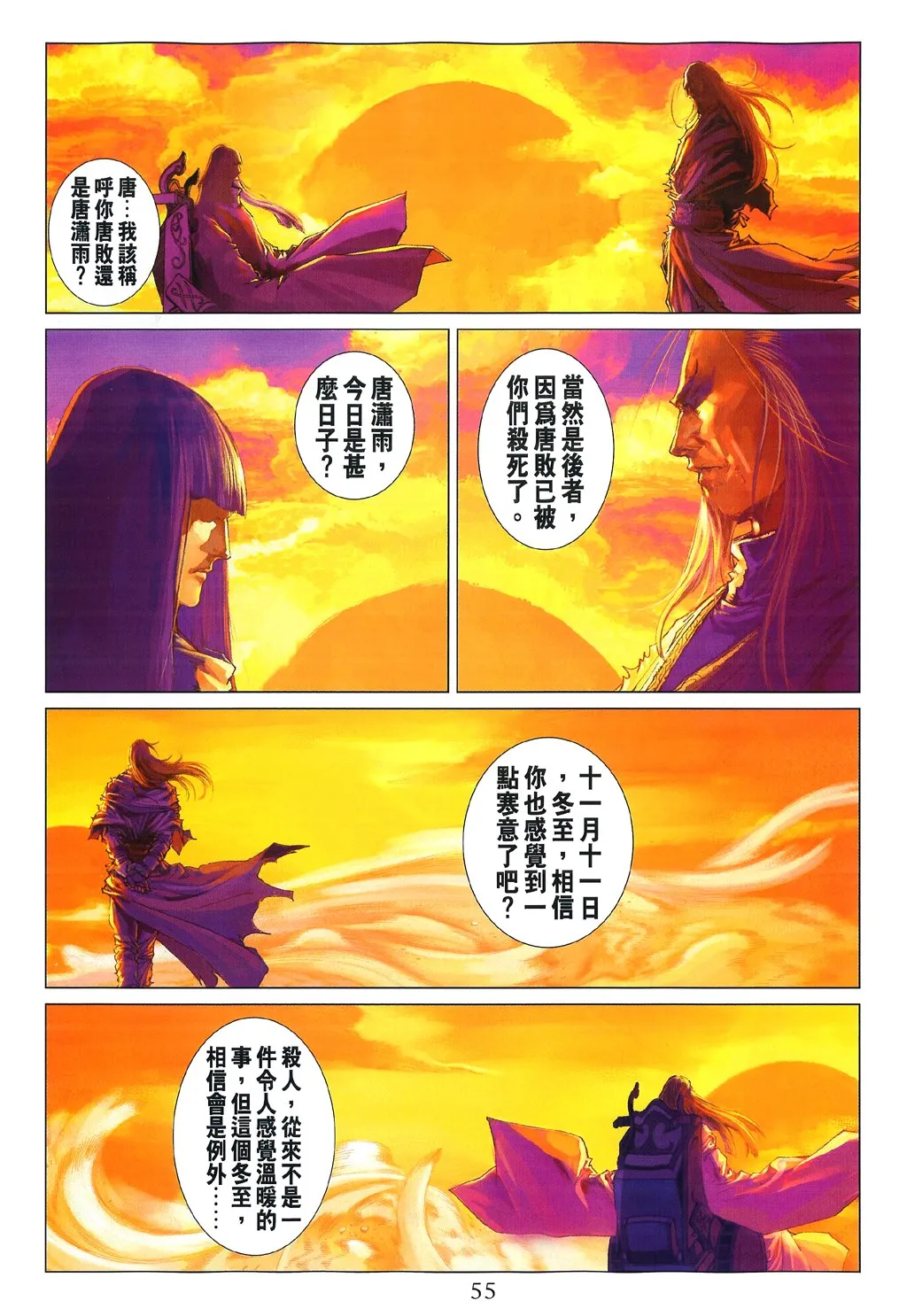 第84话 第23页