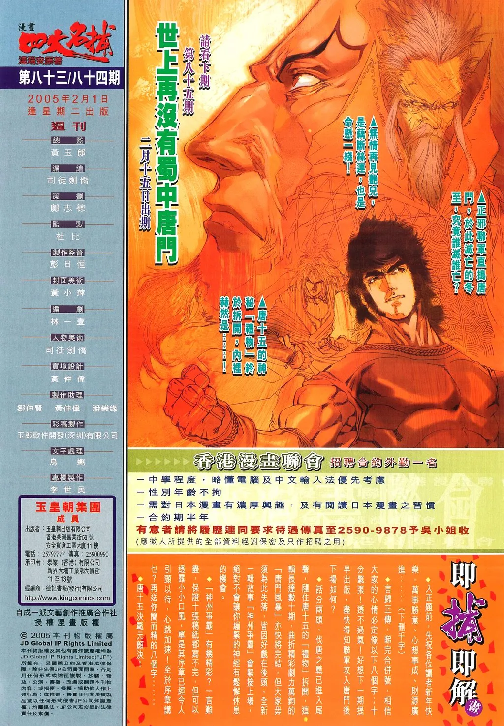 第84话 第31页