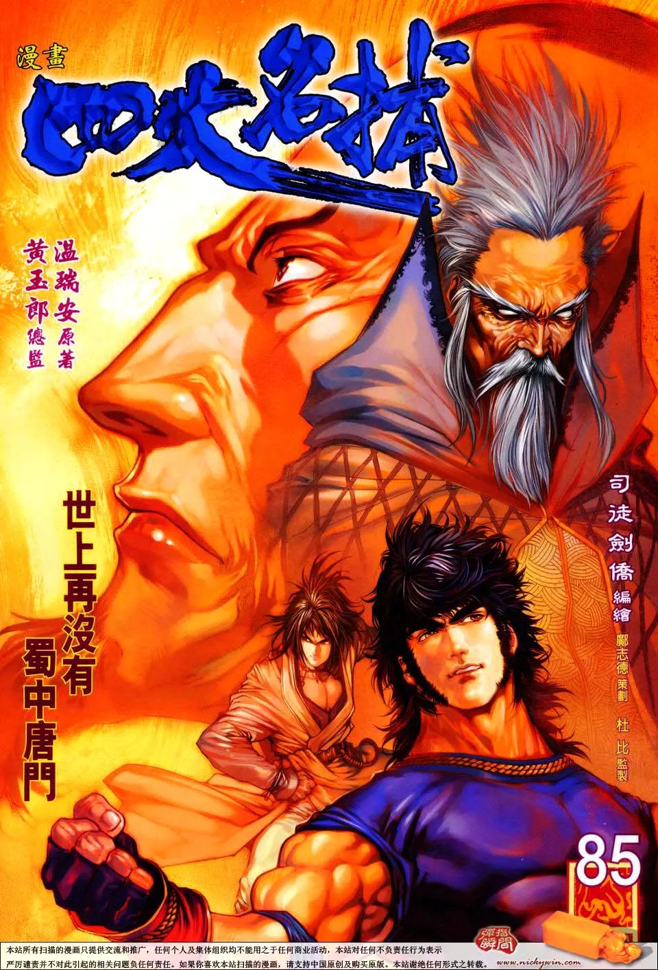 第85话 第1页