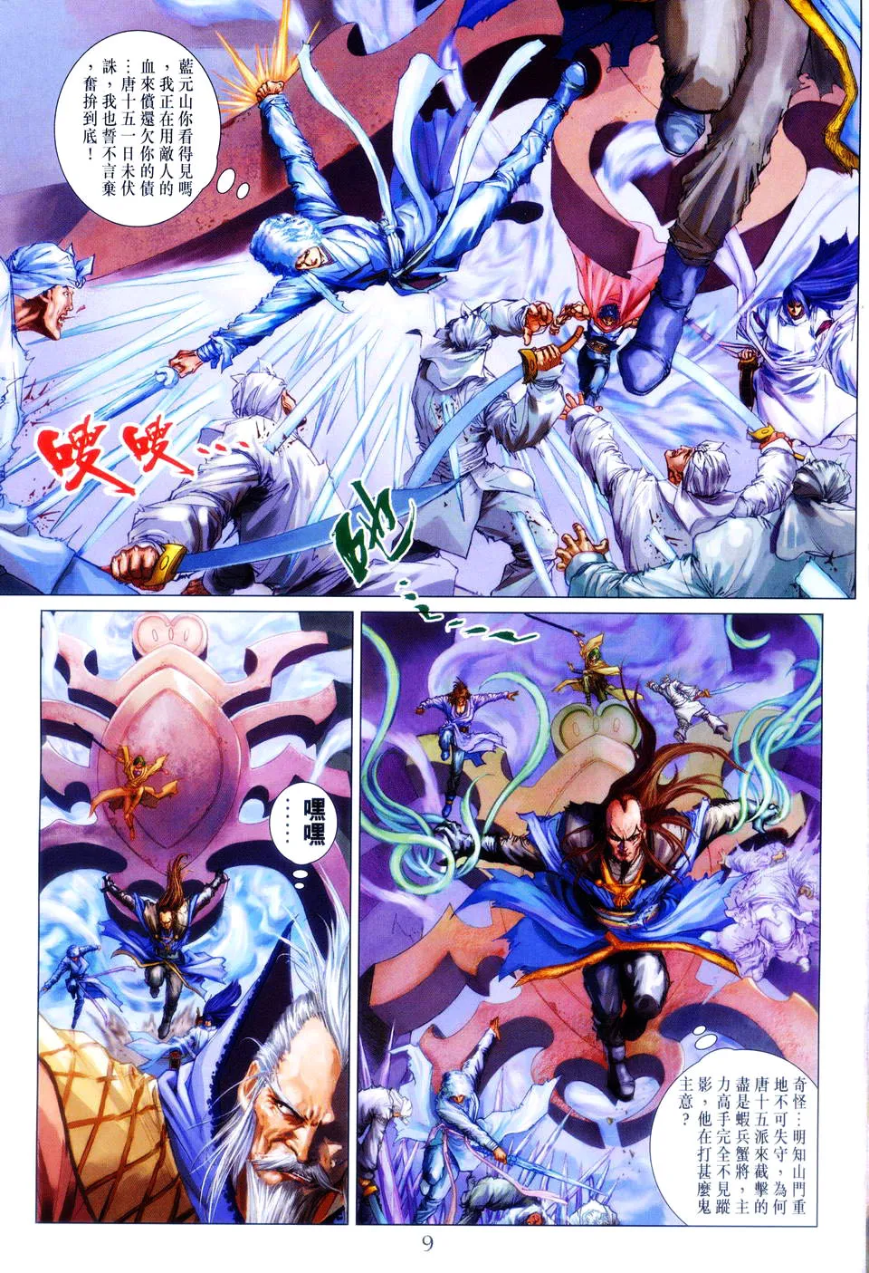 第85话 第7页