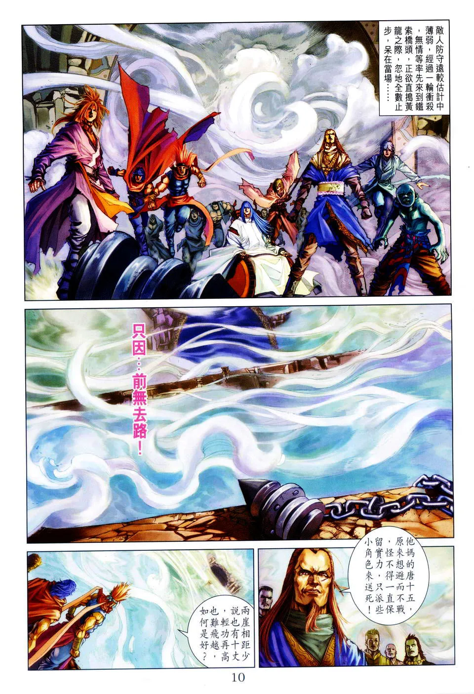 第85话 第8页